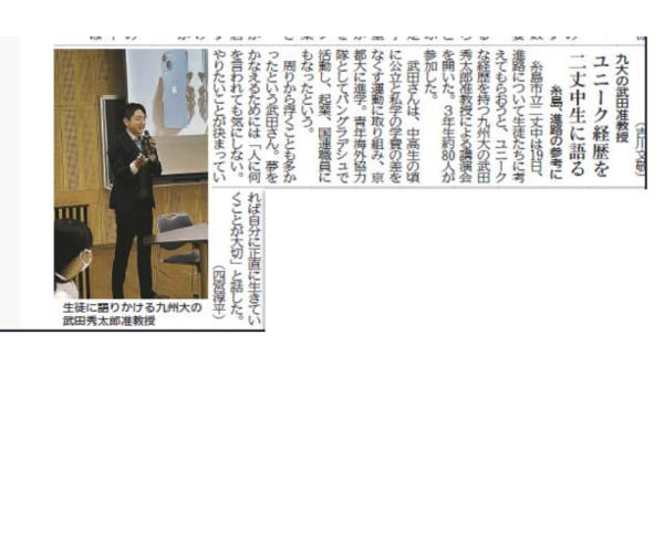 （MEDIA）西日本新聞 （9月24日朝刊 掲載）
