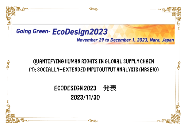 （PRESENTATION）EcoDesign 2023　発表
