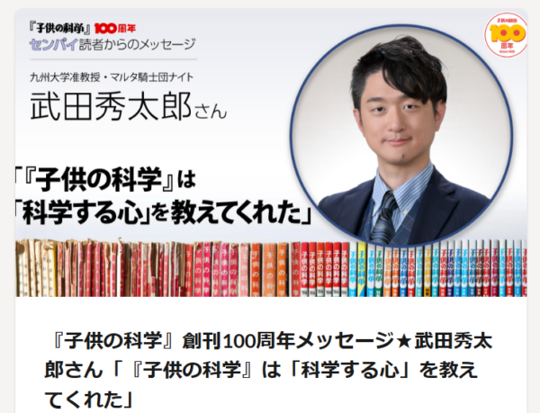 （MEDIA））KoKaNet　子供の科学100周年記念スペシャルサイト　掲載